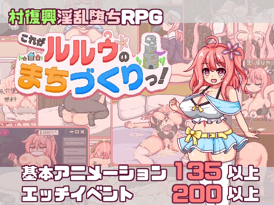 これがルルゥのまちづくりっ！（あぷりこ工房）